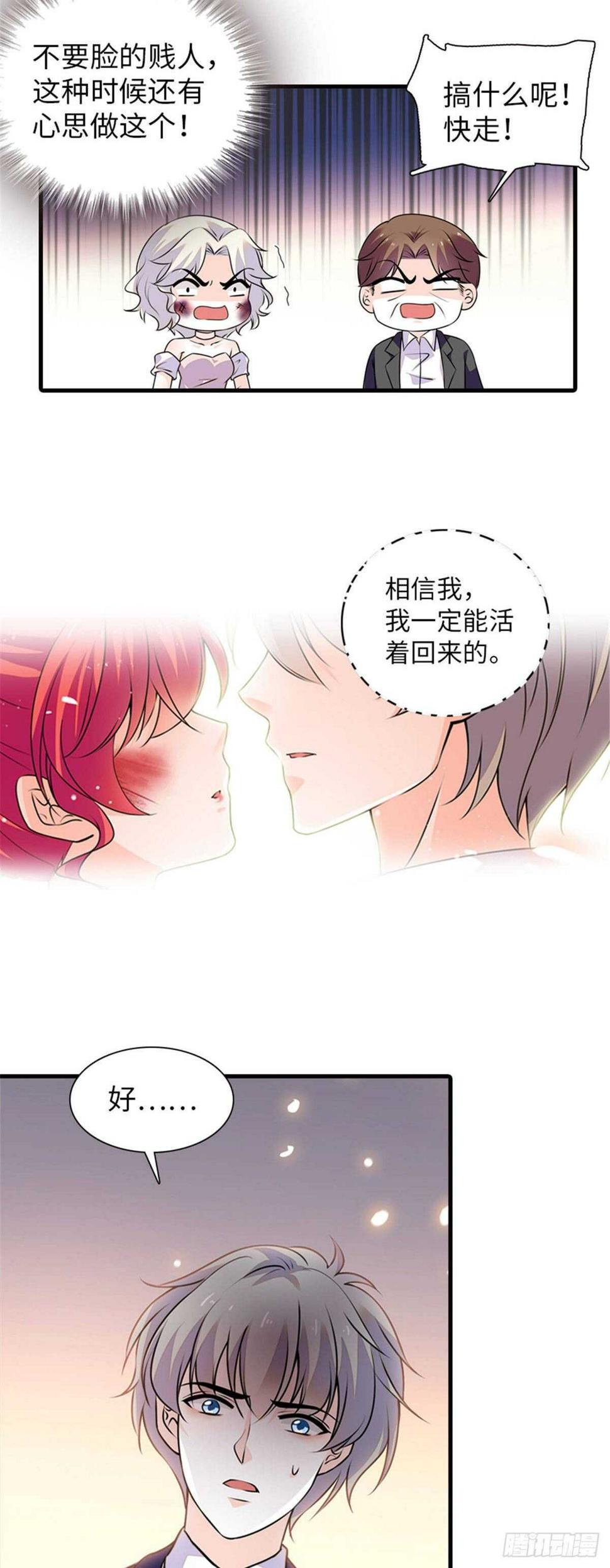 甜心V5：BOSS宠之过急韩漫全集-第232话 殿下也太快了无删减无遮挡章节图片 