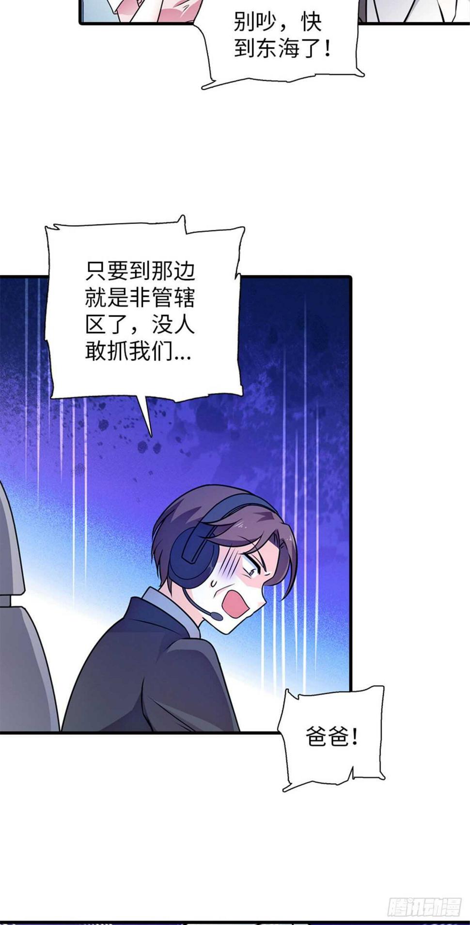 甜心V5：BOSS宠之过急韩漫全集-第233话 让你麻麻休息一下无删减无遮挡章节图片 