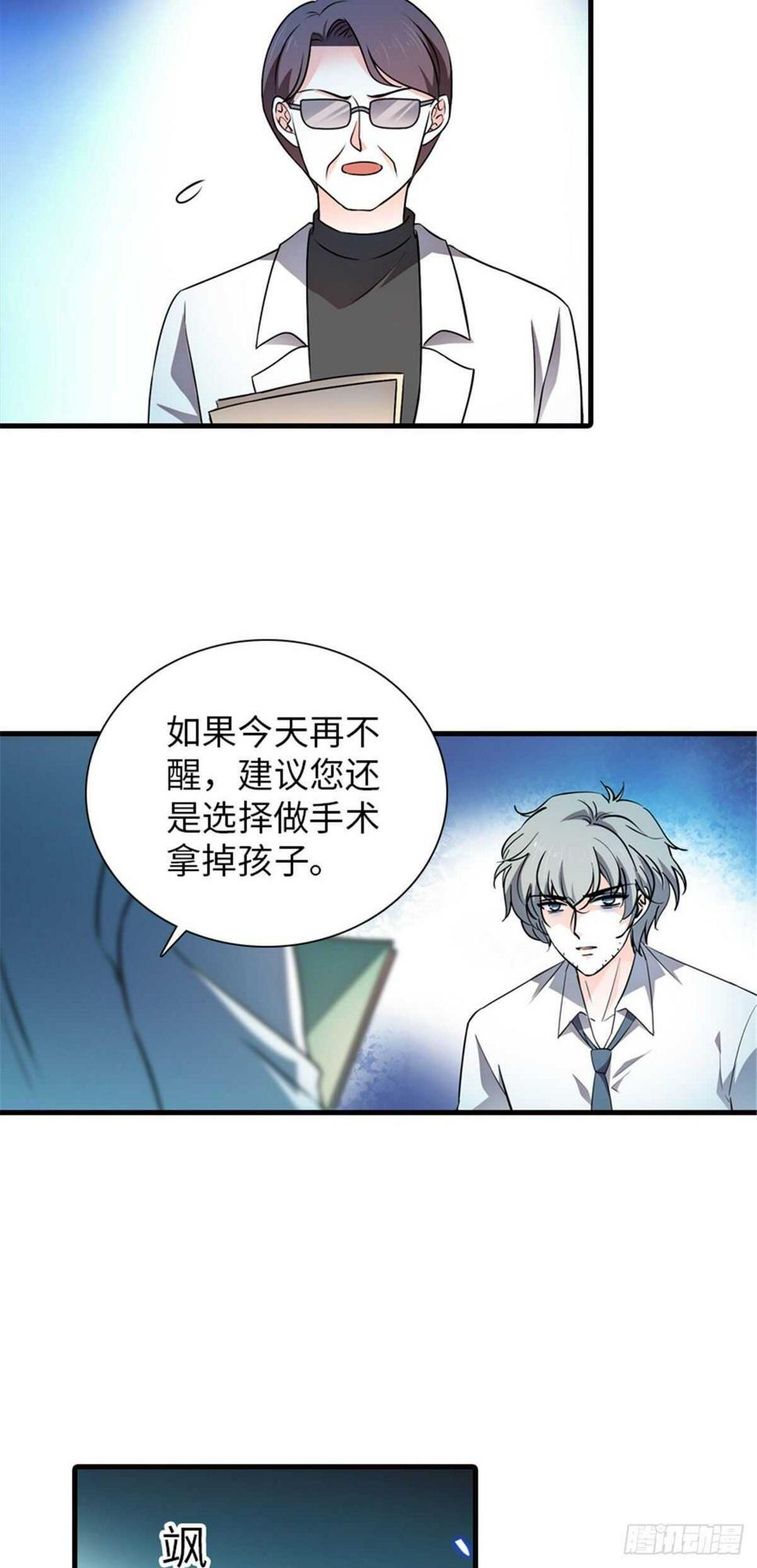 甜心V5：BOSS宠之过急韩漫全集-第233话 让你麻麻休息一下无删减无遮挡章节图片 