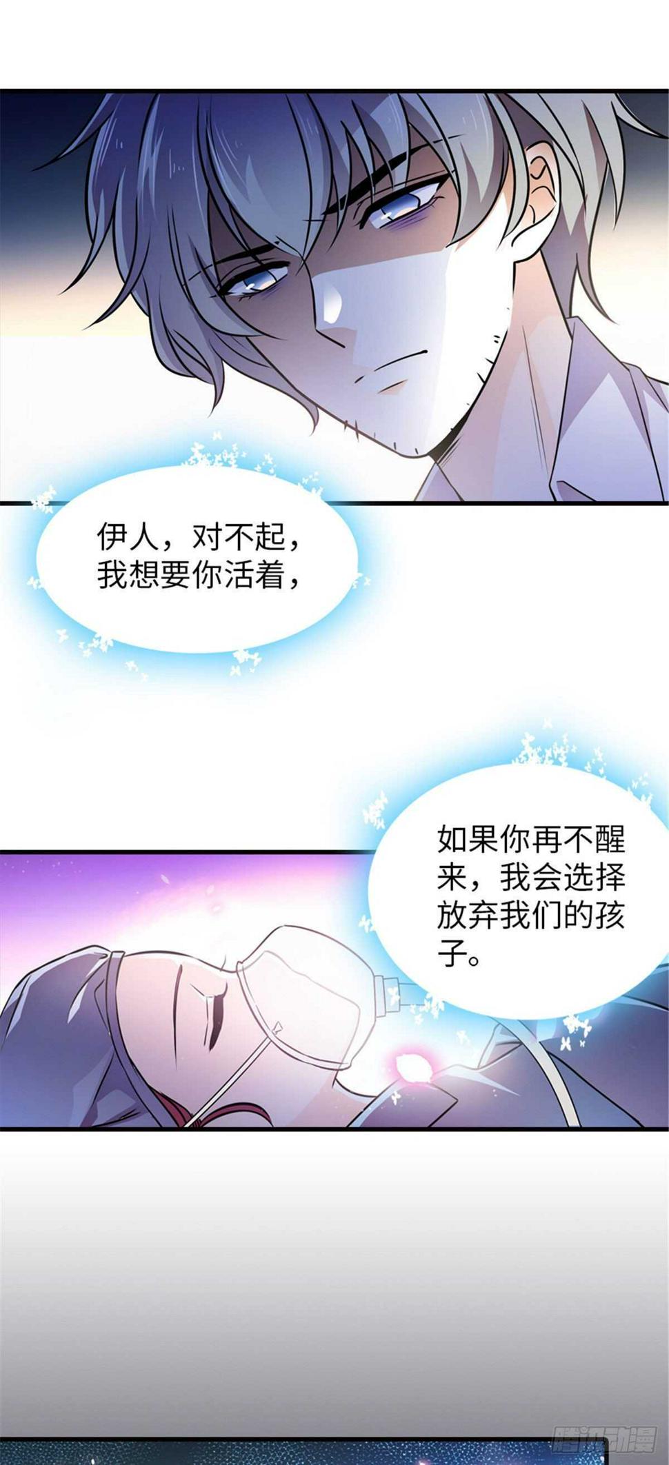 甜心V5：BOSS宠之过急韩漫全集-第233话 让你麻麻休息一下无删减无遮挡章节图片 