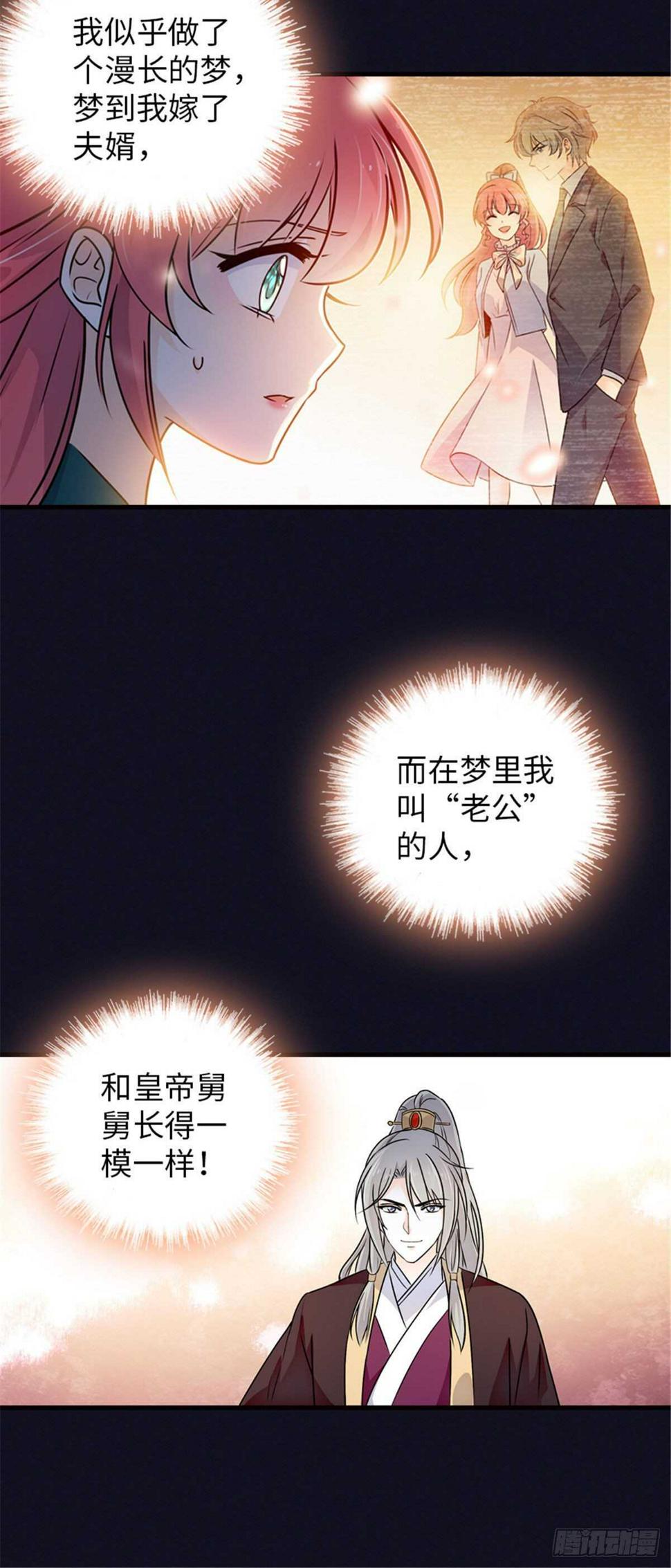 甜心V5：BOSS宠之过急韩漫全集-第233话 让你麻麻休息一下无删减无遮挡章节图片 