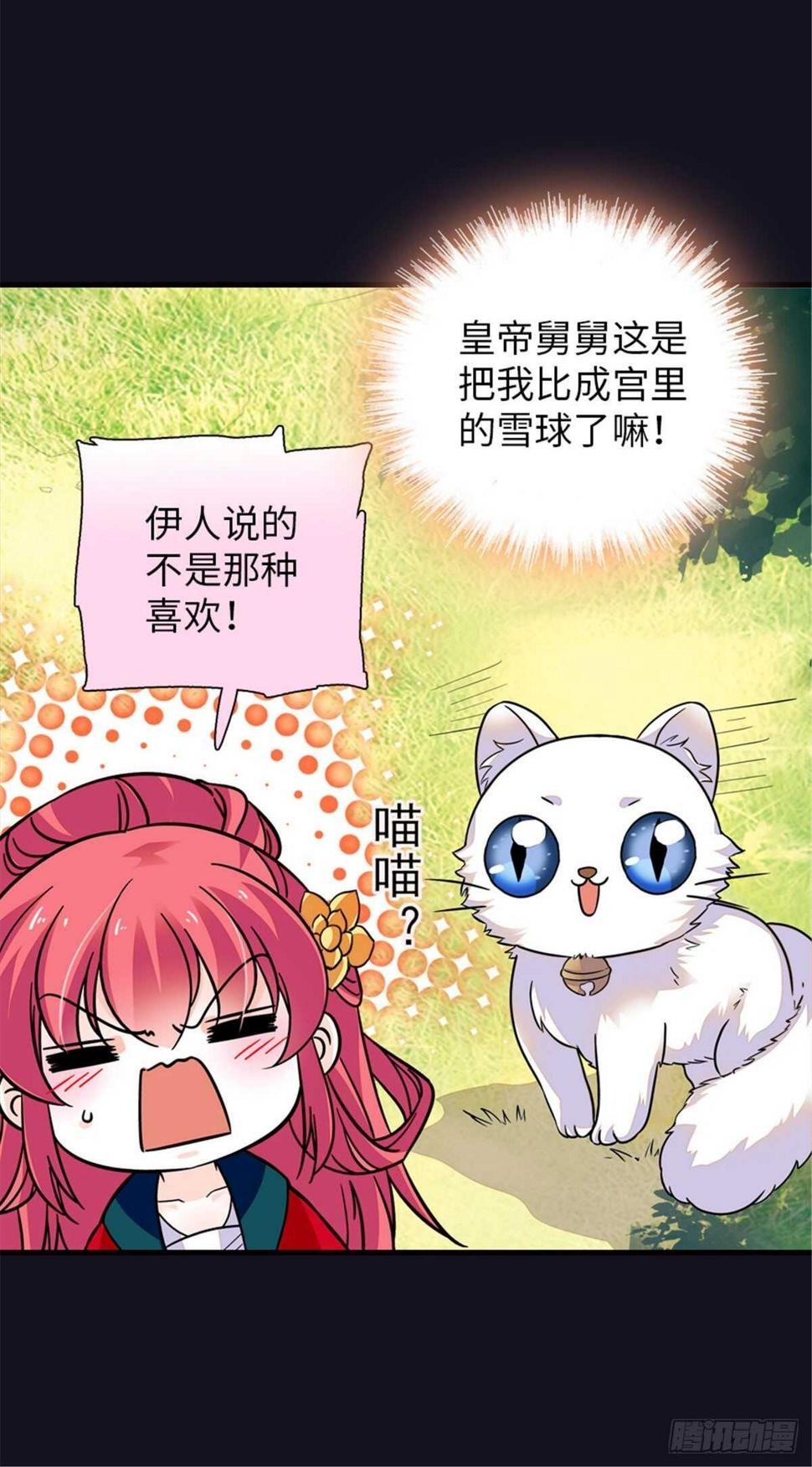 甜心V5：BOSS宠之过急韩漫全集-第234话 情敌相聚分外眼红无删减无遮挡章节图片 