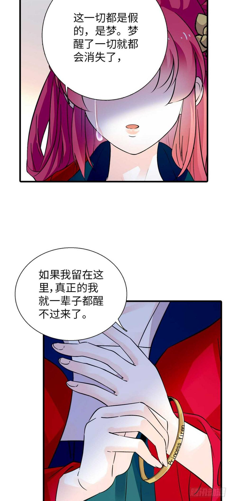 甜心V5：BOSS宠之过急韩漫全集-第235话 私定终身无删减无遮挡章节图片 