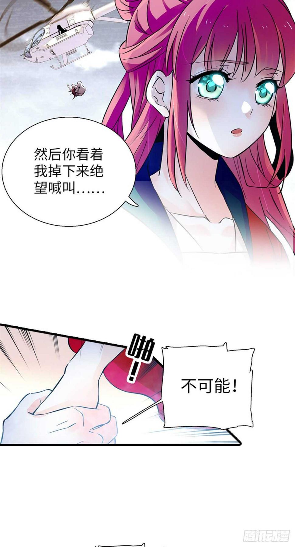 甜心V5：BOSS宠之过急韩漫全集-第235话 私定终身无删减无遮挡章节图片 