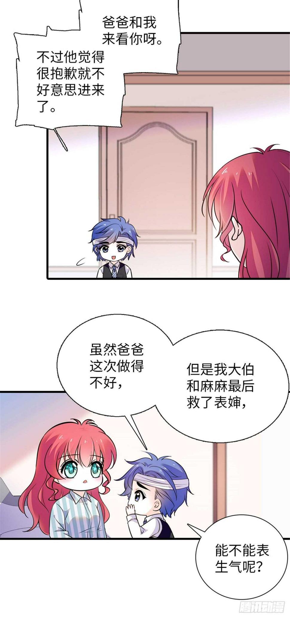甜心V5：BOSS宠之过急韩漫全集-第236话 不要每次都用亲亲骗无删减无遮挡章节图片 
