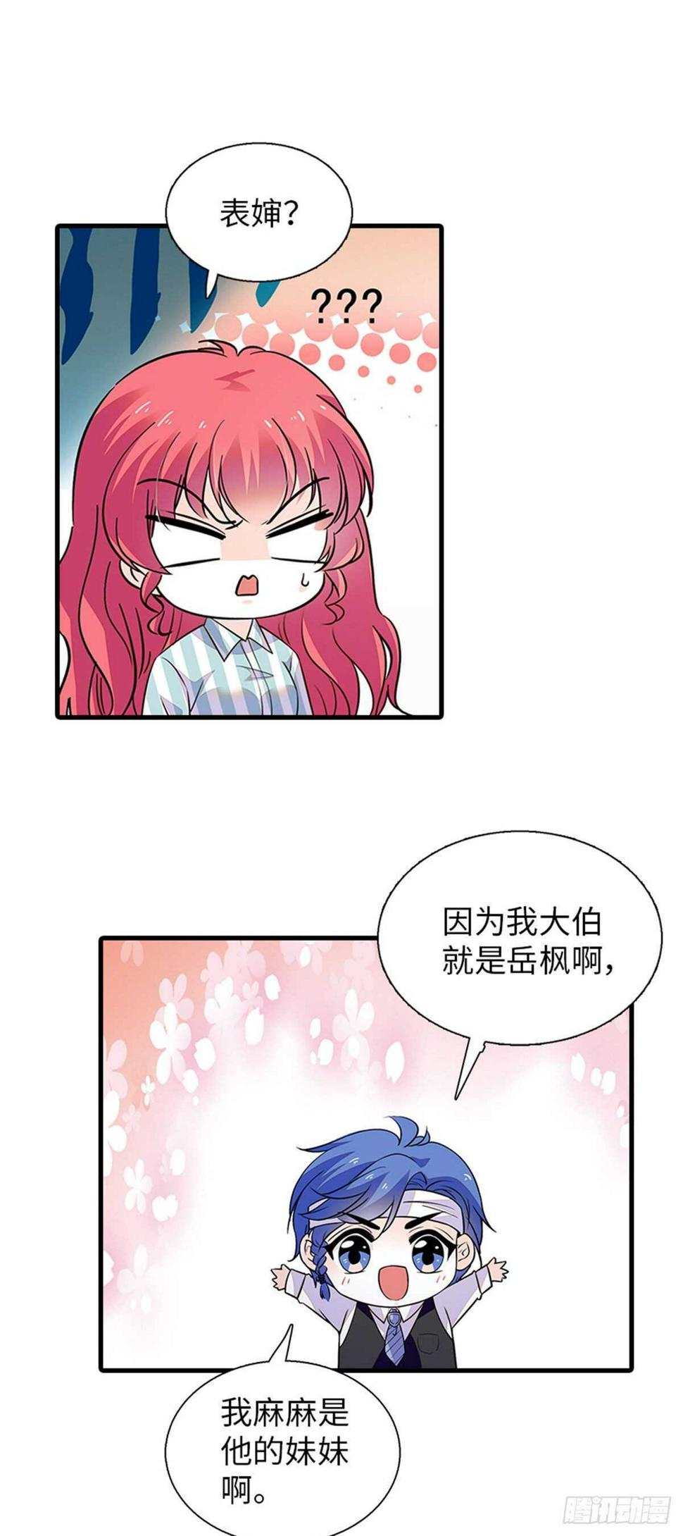 甜心V5：BOSS宠之过急韩漫全集-第236话 不要每次都用亲亲骗无删减无遮挡章节图片 