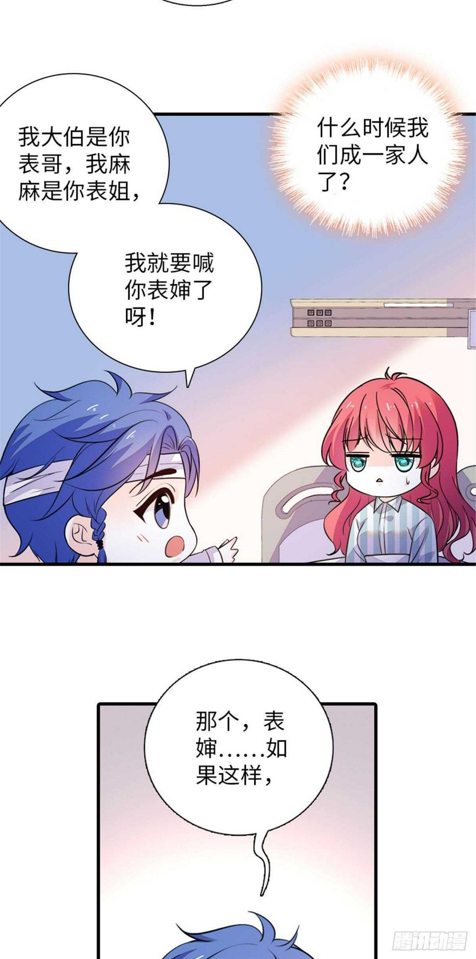 甜心V5：BOSS宠之过急韩漫全集-第236话 不要每次都用亲亲骗无删减无遮挡章节图片 