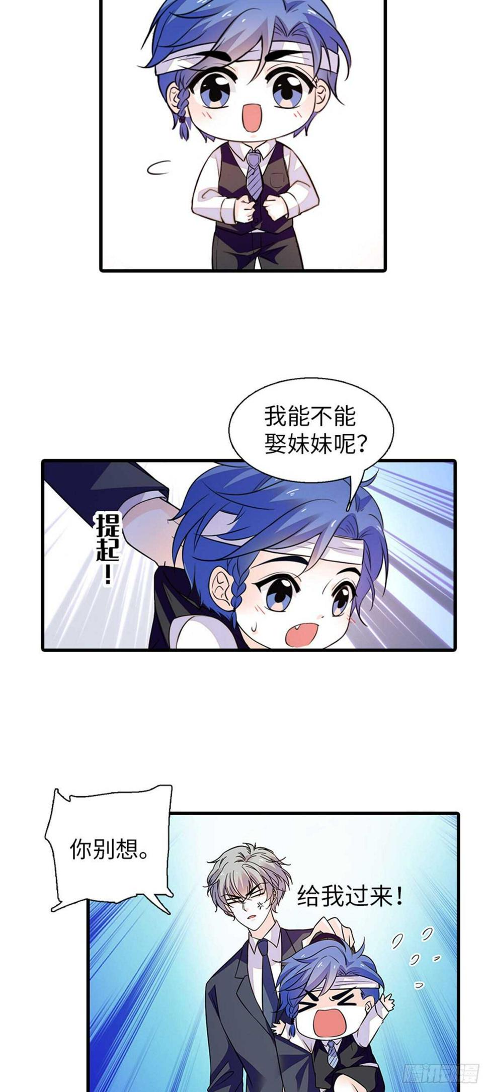 甜心V5：BOSS宠之过急韩漫全集-第236话 不要每次都用亲亲骗无删减无遮挡章节图片 