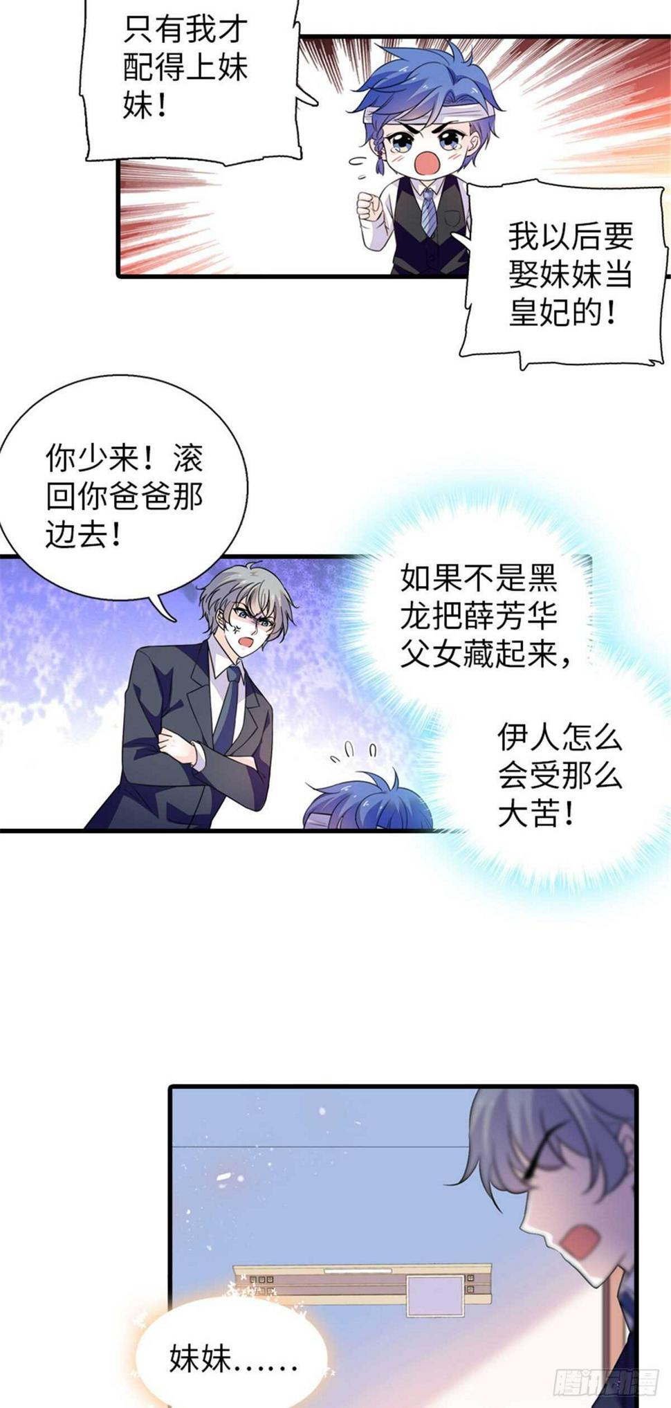甜心V5：BOSS宠之过急韩漫全集-第236话 不要每次都用亲亲骗无删减无遮挡章节图片 