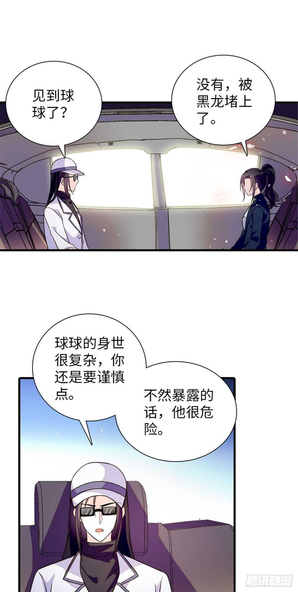 甜心V5：BOSS宠之过急韩漫全集-第236话 不要每次都用亲亲骗无删减无遮挡章节图片 