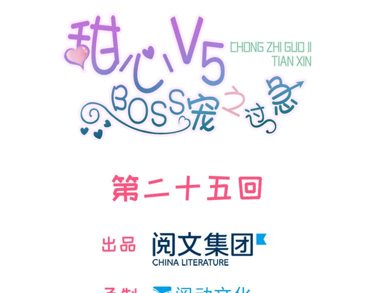 甜心V5：BOSS宠之过急韩漫全集-第25话 深夜抱回房间……无删减无遮挡章节图片 