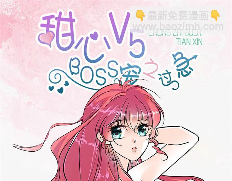 甜心V5：BOSS宠之过急韩漫全集-第25话 深夜抱回房间……无删减无遮挡章节图片 