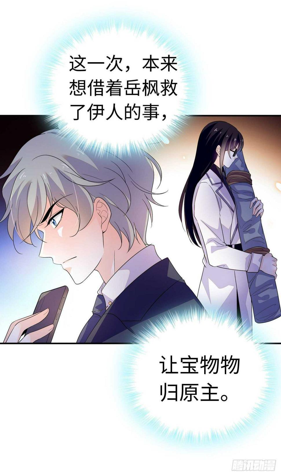 甜心V5：BOSS宠之过急韩漫全集-第241话 惩罚游戏无删减无遮挡章节图片 