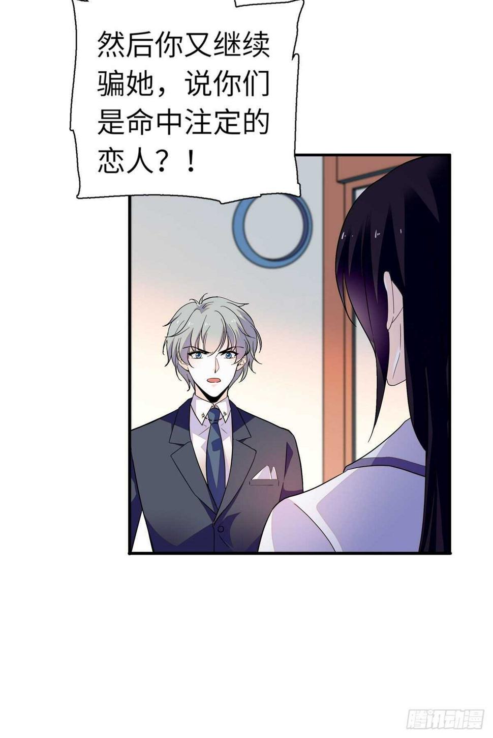 甜心V5：BOSS宠之过急韩漫全集-第243话 舅舅好幼稚~无删减无遮挡章节图片 