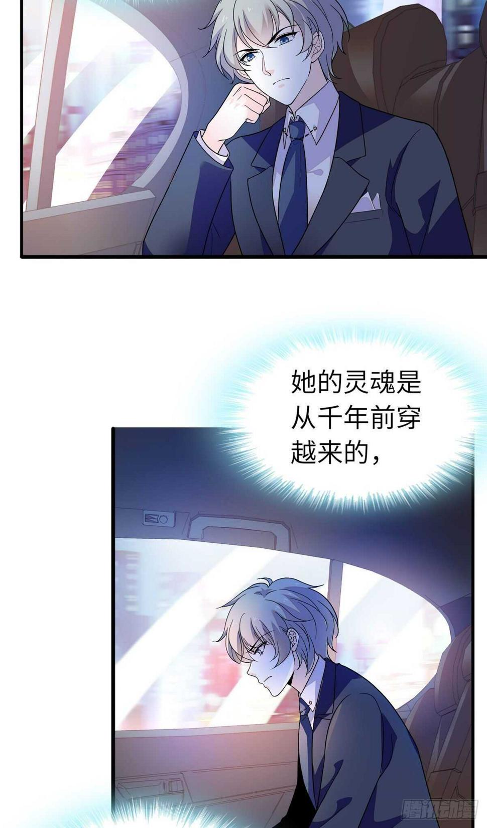 甜心V5：BOSS宠之过急韩漫全集-第243话 舅舅好幼稚~无删减无遮挡章节图片 