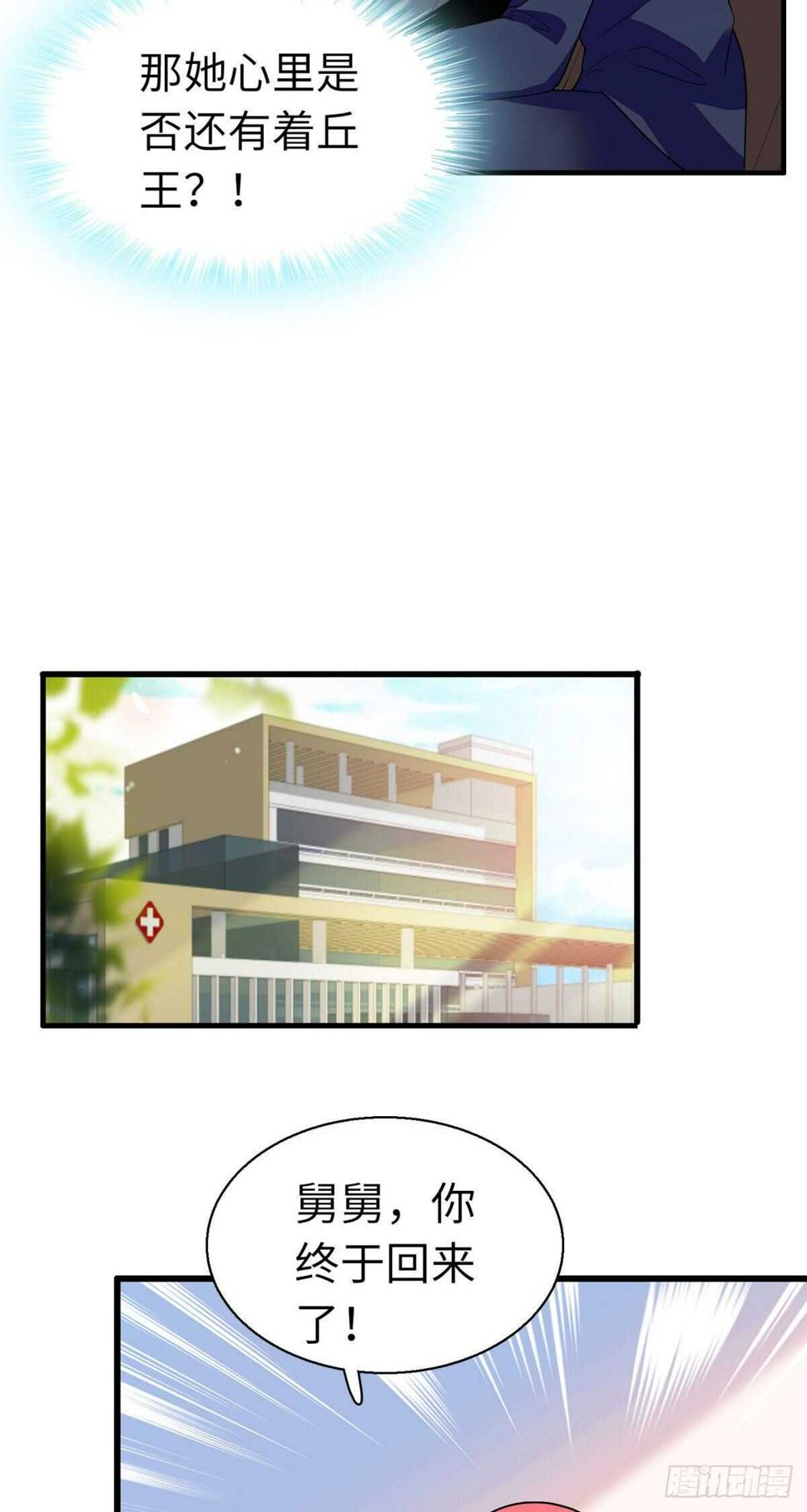 甜心V5：BOSS宠之过急韩漫全集-第243话 舅舅好幼稚~无删减无遮挡章节图片 
