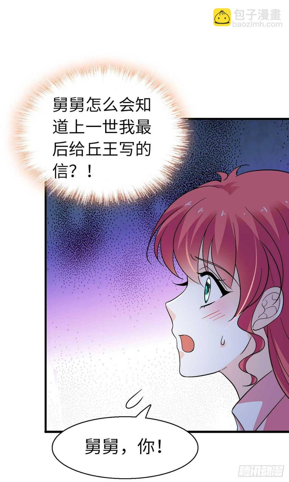 甜心V5：BOSS宠之过急韩漫全集-第243话 舅舅好幼稚~无删减无遮挡章节图片 