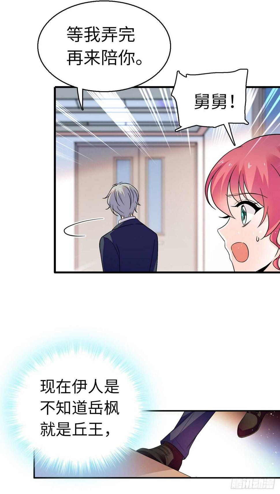 甜心V5：BOSS宠之过急韩漫全集-第243话 舅舅好幼稚~无删减无遮挡章节图片 