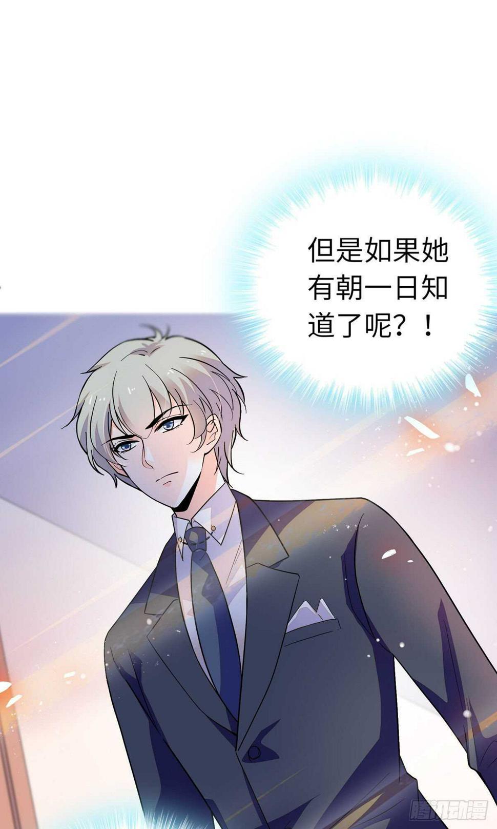 甜心V5：BOSS宠之过急韩漫全集-第243话 舅舅好幼稚~无删减无遮挡章节图片 