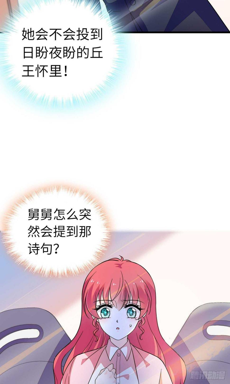 甜心V5：BOSS宠之过急韩漫全集-第243话 舅舅好幼稚~无删减无遮挡章节图片 