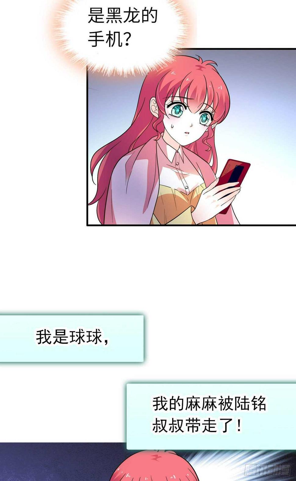 甜心V5：BOSS宠之过急韩漫全集-第243话 舅舅好幼稚~无删减无遮挡章节图片 