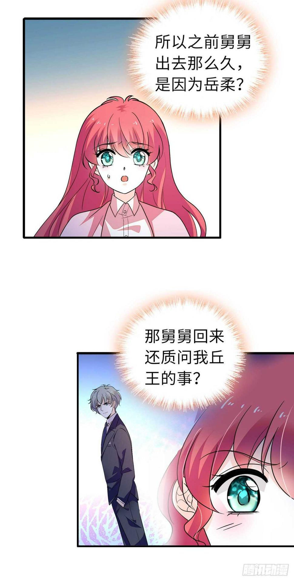 甜心V5：BOSS宠之过急韩漫全集-第243话 舅舅好幼稚~无删减无遮挡章节图片 