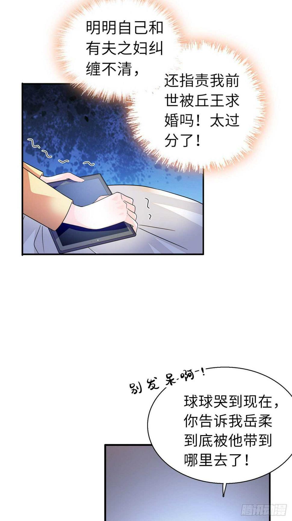 甜心V5：BOSS宠之过急韩漫全集-第243话 舅舅好幼稚~无删减无遮挡章节图片 