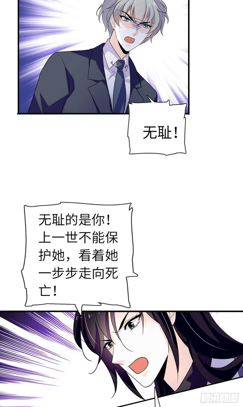 甜心V5：BOSS宠之过急韩漫全集-第243话 舅舅好幼稚~无删减无遮挡章节图片 