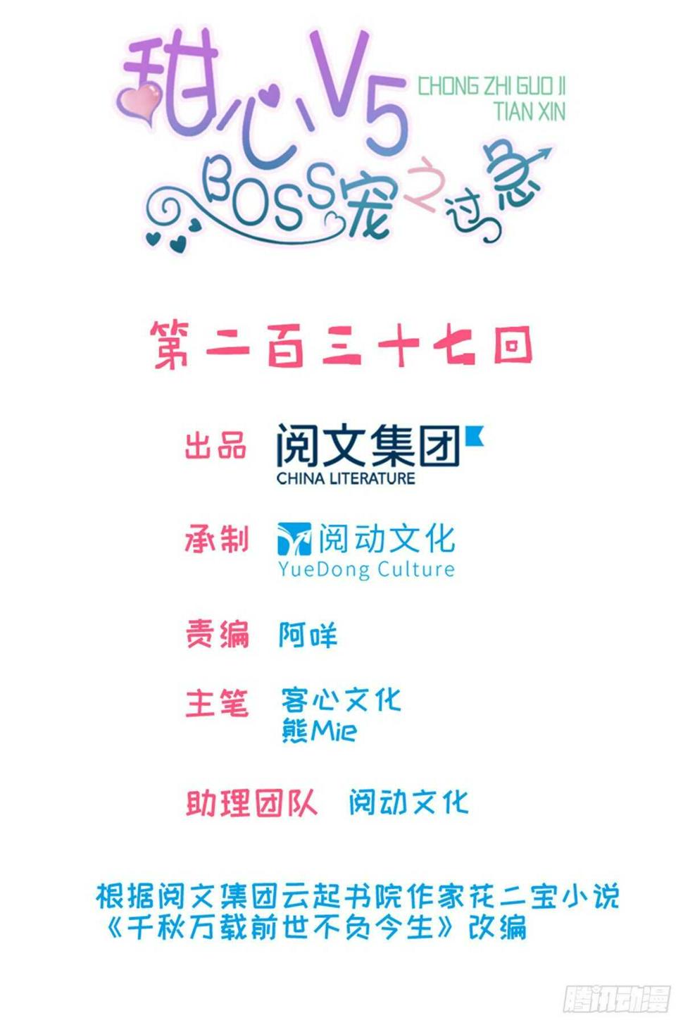 甜心V5：BOSS宠之过急韩漫全集-第245话 男孩是有问题的吗？无删减无遮挡章节图片 