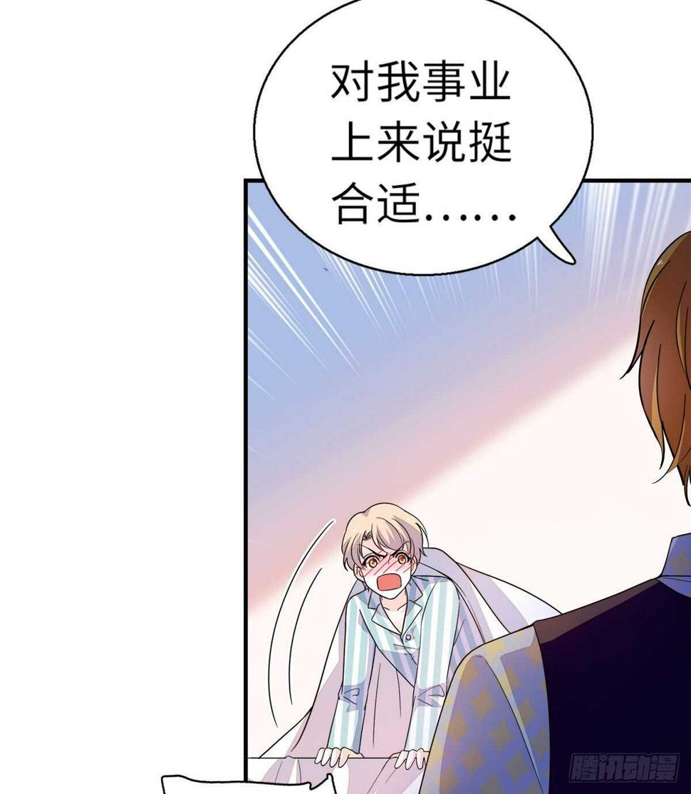 甜心V5：BOSS宠之过急韩漫全集-第246话 奶爸带娃无删减无遮挡章节图片 