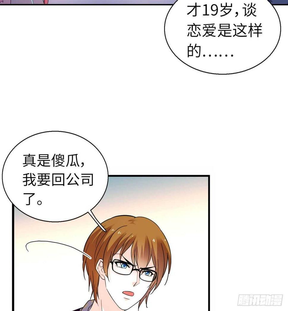 甜心V5：BOSS宠之过急韩漫全集-第246话 奶爸带娃无删减无遮挡章节图片 