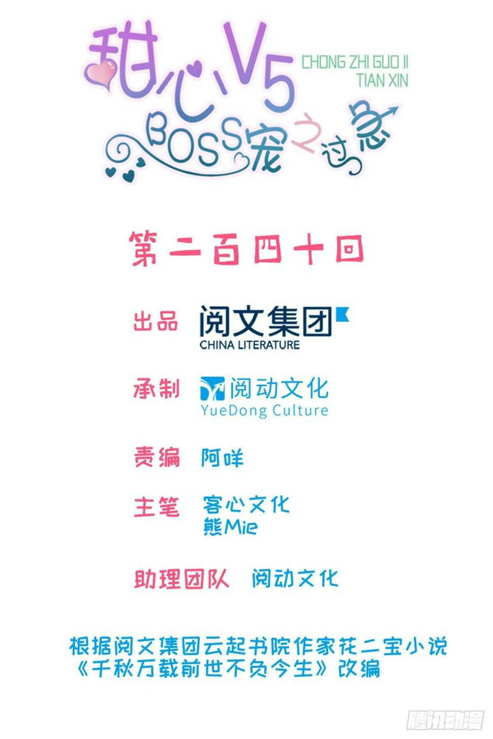 甜心V5：BOSS宠之过急韩漫全集-第248话  陆总好帅好迷人~无删减无遮挡章节图片 