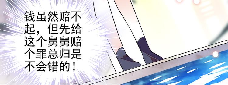甜心V5：BOSS宠之过急韩漫全集-第26话 泳池变鱼塘无删减无遮挡章节图片 