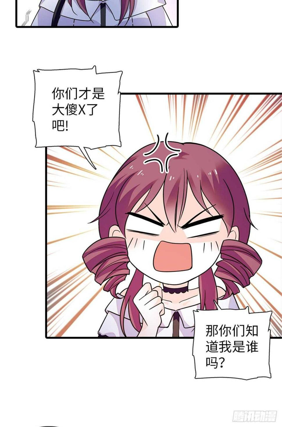 甜心V5：BOSS宠之过急韩漫全集-第251话 打的就是你！无删减无遮挡章节图片 