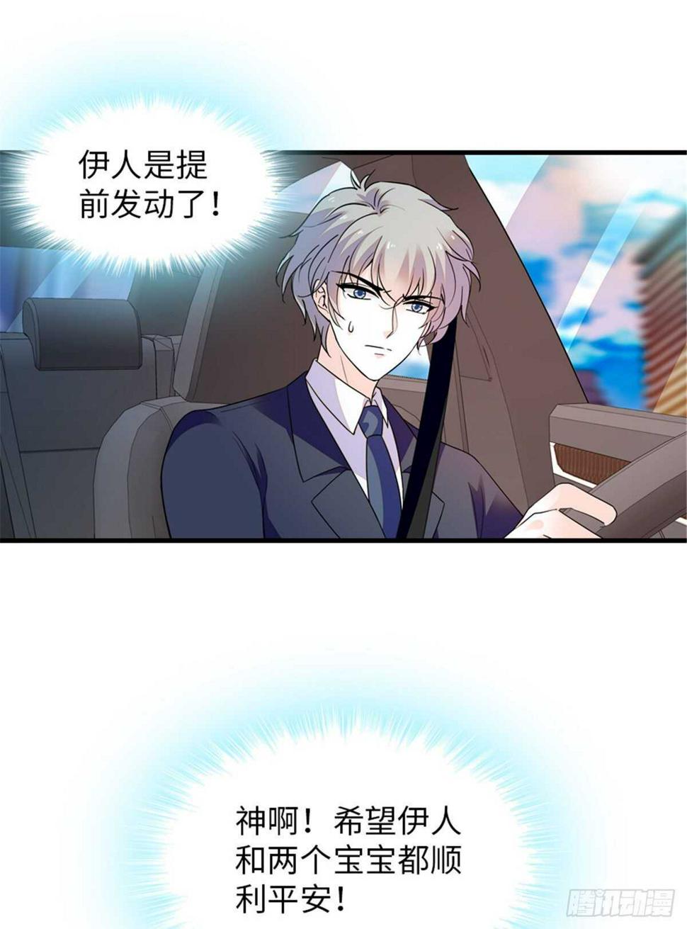甜心V5：BOSS宠之过急韩漫全集-第252话 把小兜兜带回来！无删减无遮挡章节图片 