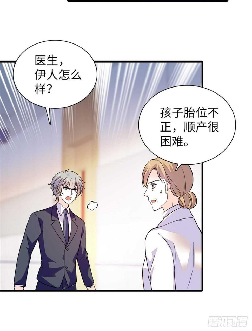 甜心V5：BOSS宠之过急韩漫全集-第252话 把小兜兜带回来！无删减无遮挡章节图片 