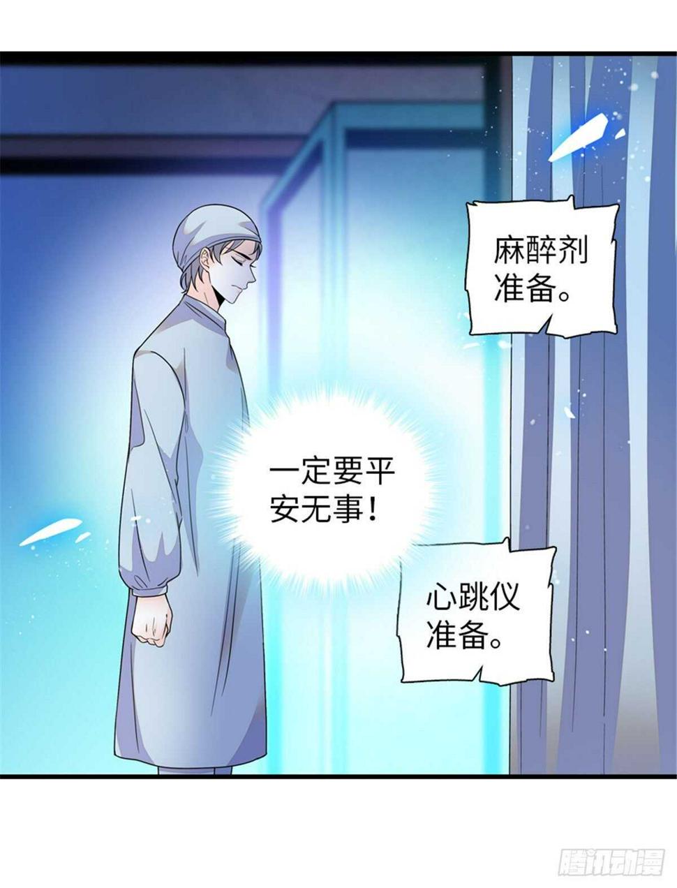 甜心V5：BOSS宠之过急韩漫全集-第252话 把小兜兜带回来！无删减无遮挡章节图片 