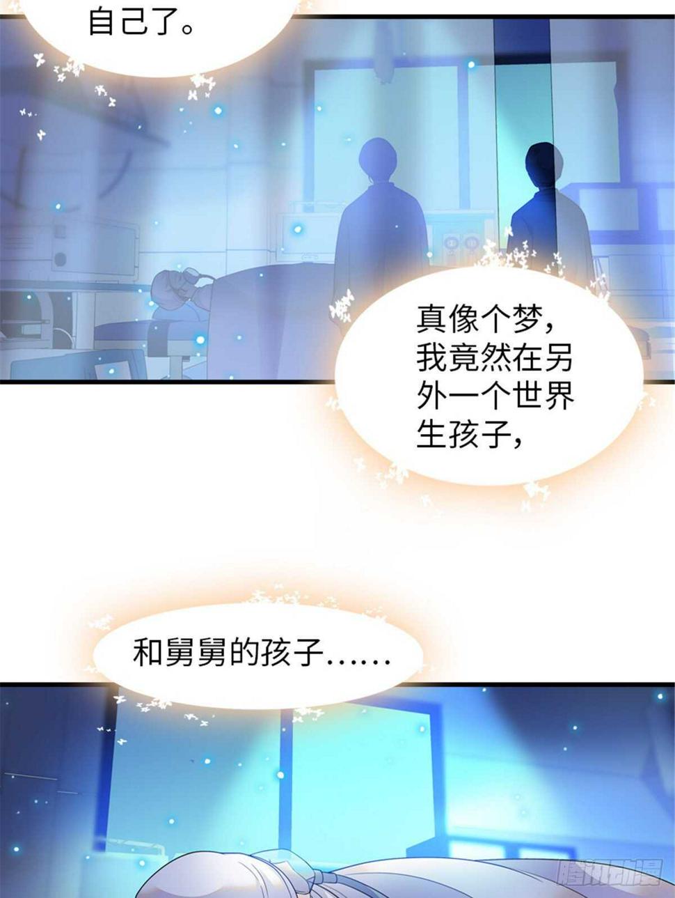 甜心V5：BOSS宠之过急韩漫全集-第252话 把小兜兜带回来！无删减无遮挡章节图片 