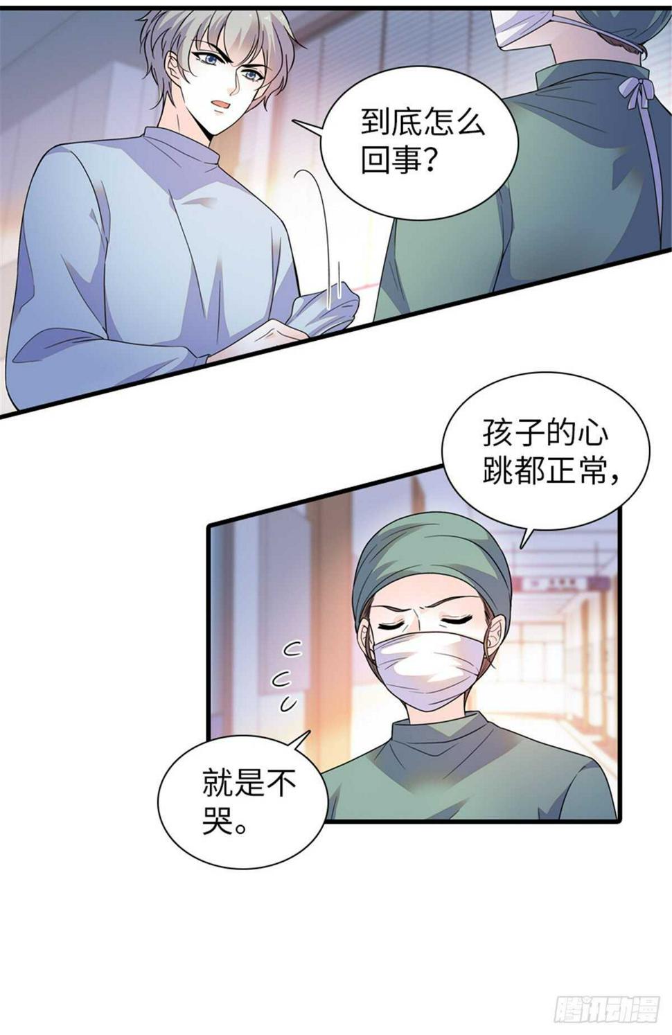 甜心V5：BOSS宠之过急韩漫全集-第252话 把小兜兜带回来！无删减无遮挡章节图片 