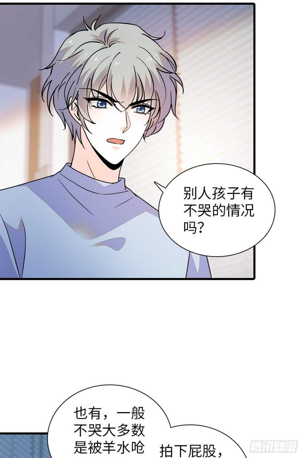 甜心V5：BOSS宠之过急韩漫全集-第252话 把小兜兜带回来！无删减无遮挡章节图片 