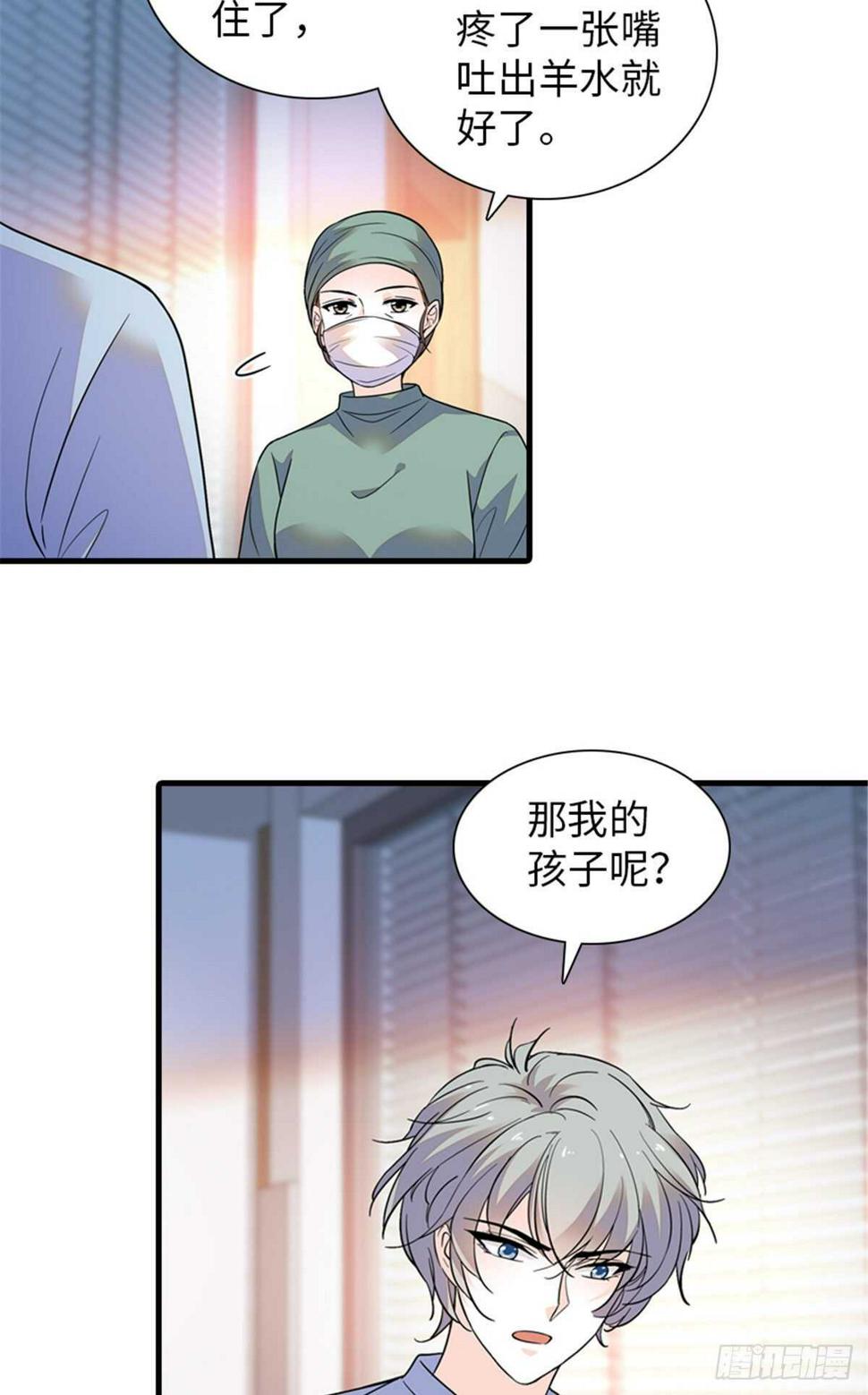 甜心V5：BOSS宠之过急韩漫全集-第252话 把小兜兜带回来！无删减无遮挡章节图片 