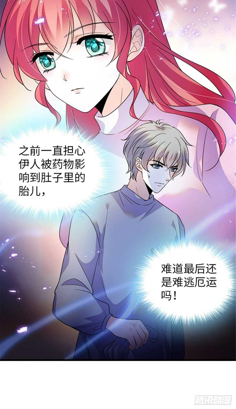甜心V5：BOSS宠之过急韩漫全集-第252话 把小兜兜带回来！无删减无遮挡章节图片 