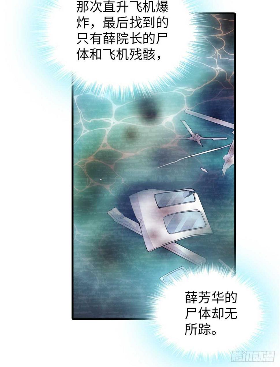 甜心V5：BOSS宠之过急韩漫全集-第253话 抓住薛芳华！无删减无遮挡章节图片 