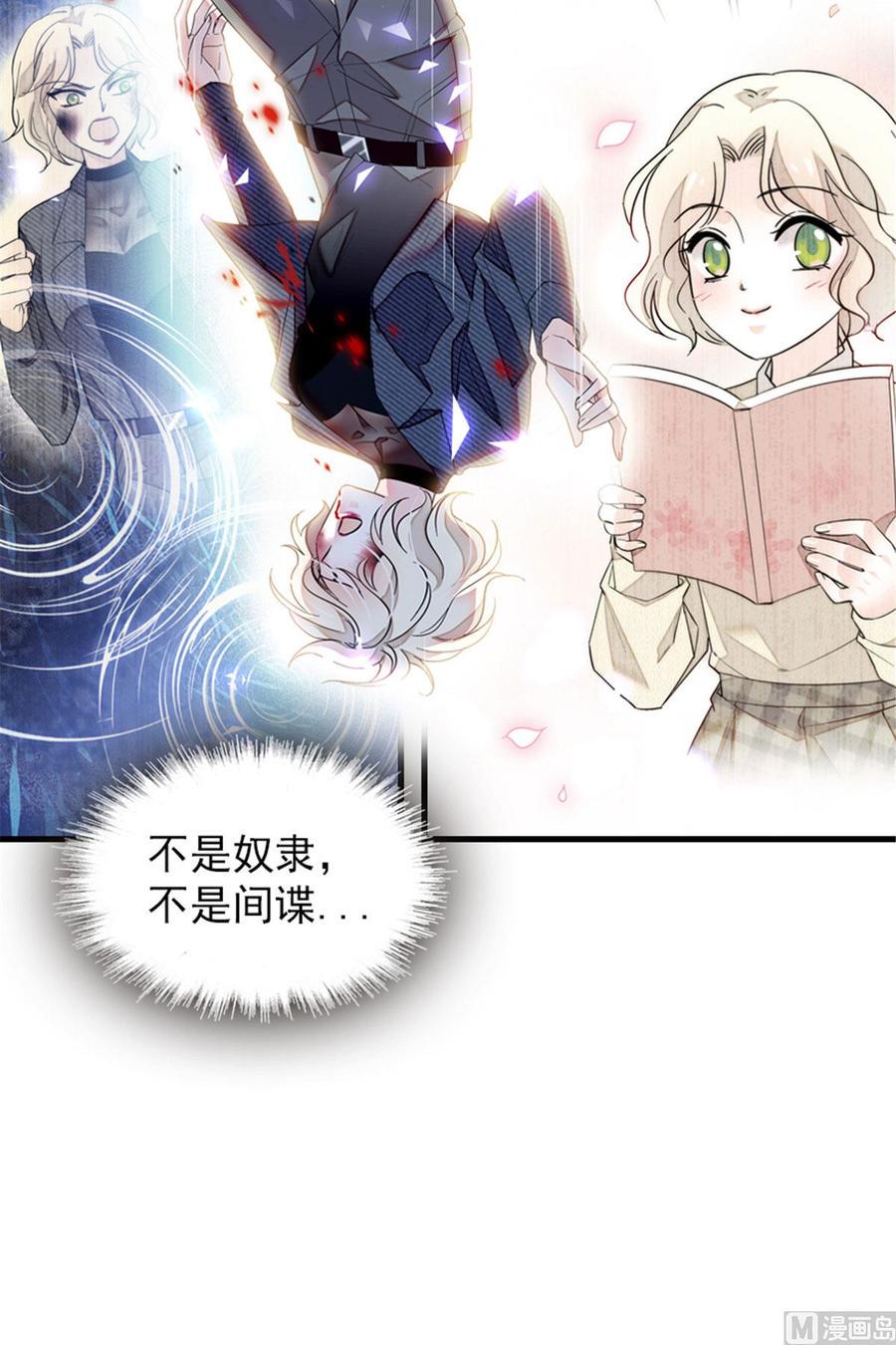 甜心V5：BOSS宠之过急韩漫全集-第254话  永不分离无删减无遮挡章节图片 