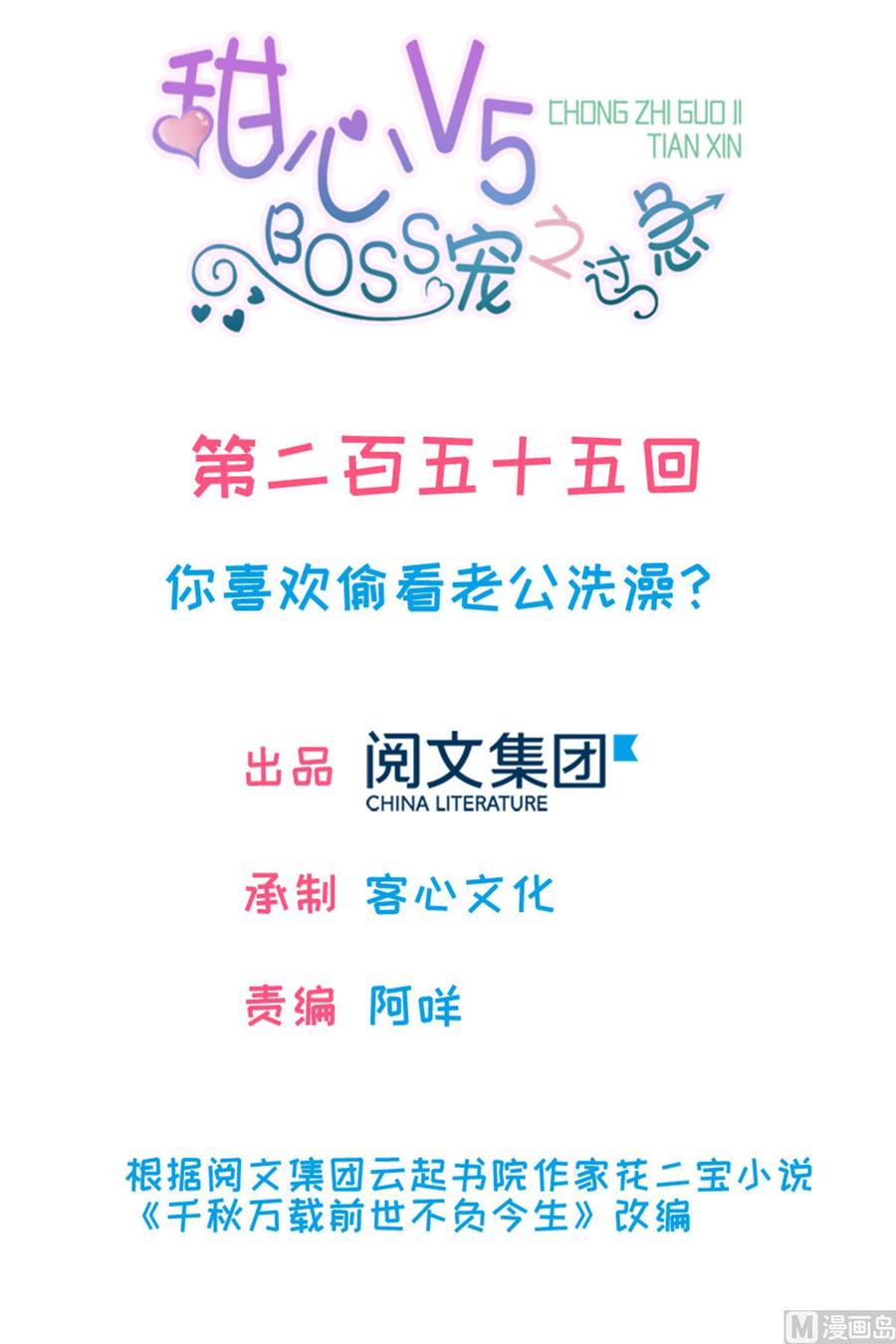 甜心V5：BOSS宠之过急韩漫全集-第255话 你喜欢偷看老公洗澡无删减无遮挡章节图片 