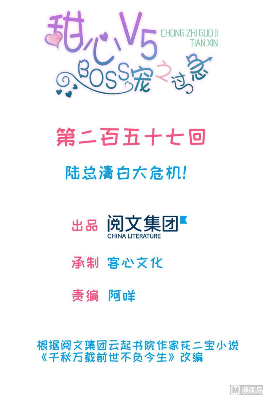 甜心V5：BOSS宠之过急韩漫全集-第257话 陆总清白大危机！无删减无遮挡章节图片 