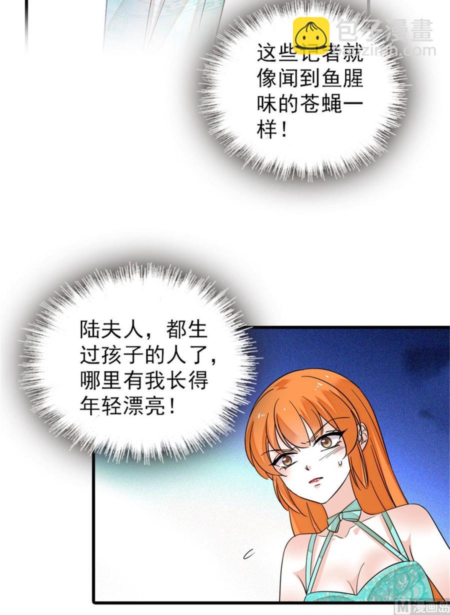 甜心V5：BOSS宠之过急韩漫全集-第257话 陆总清白大危机！无删减无遮挡章节图片 