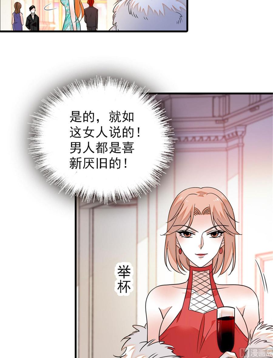 甜心V5：BOSS宠之过急韩漫全集-第257话 陆总清白大危机！无删减无遮挡章节图片 