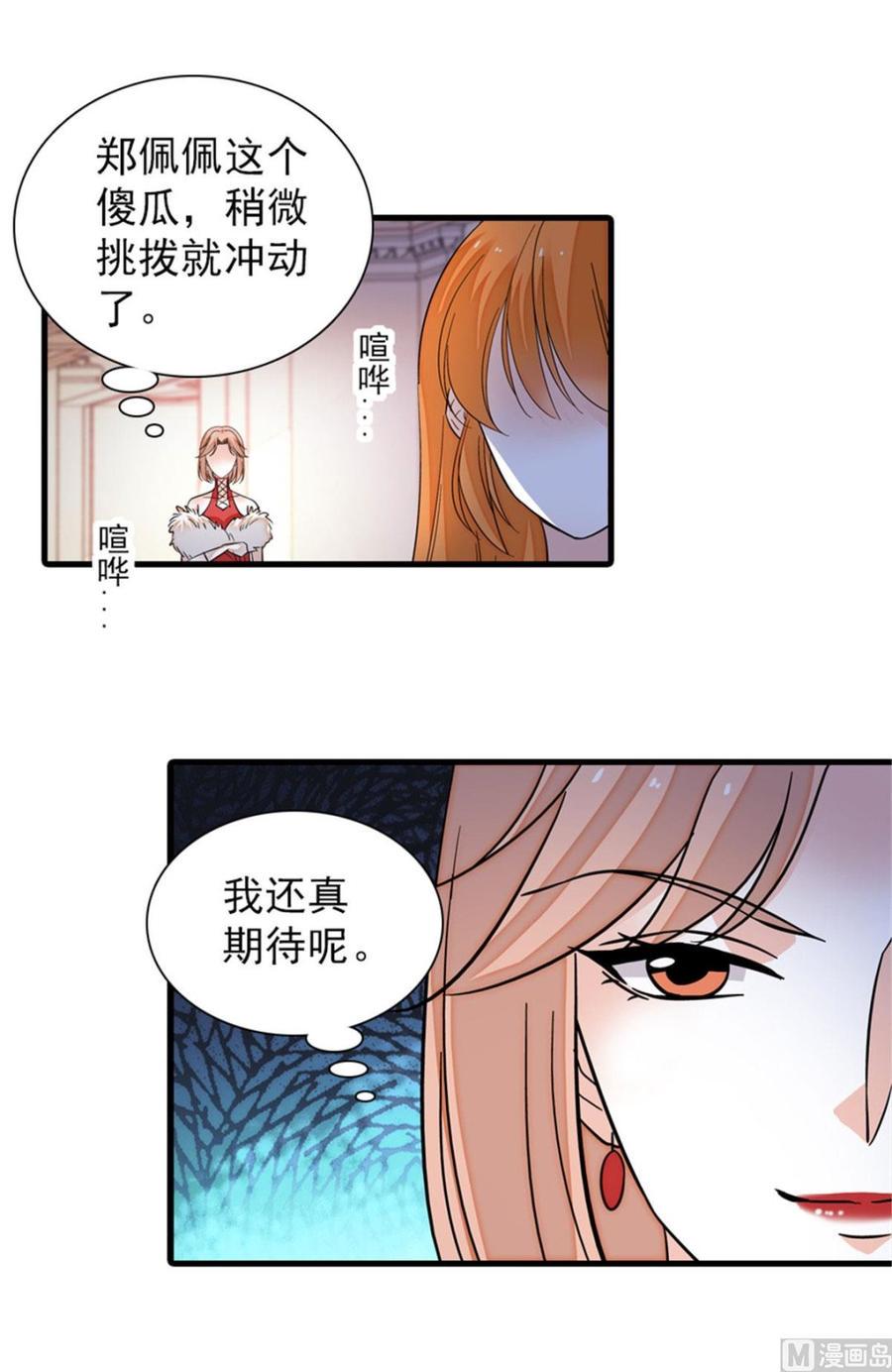 甜心V5：BOSS宠之过急韩漫全集-第257话 陆总清白大危机！无删减无遮挡章节图片 