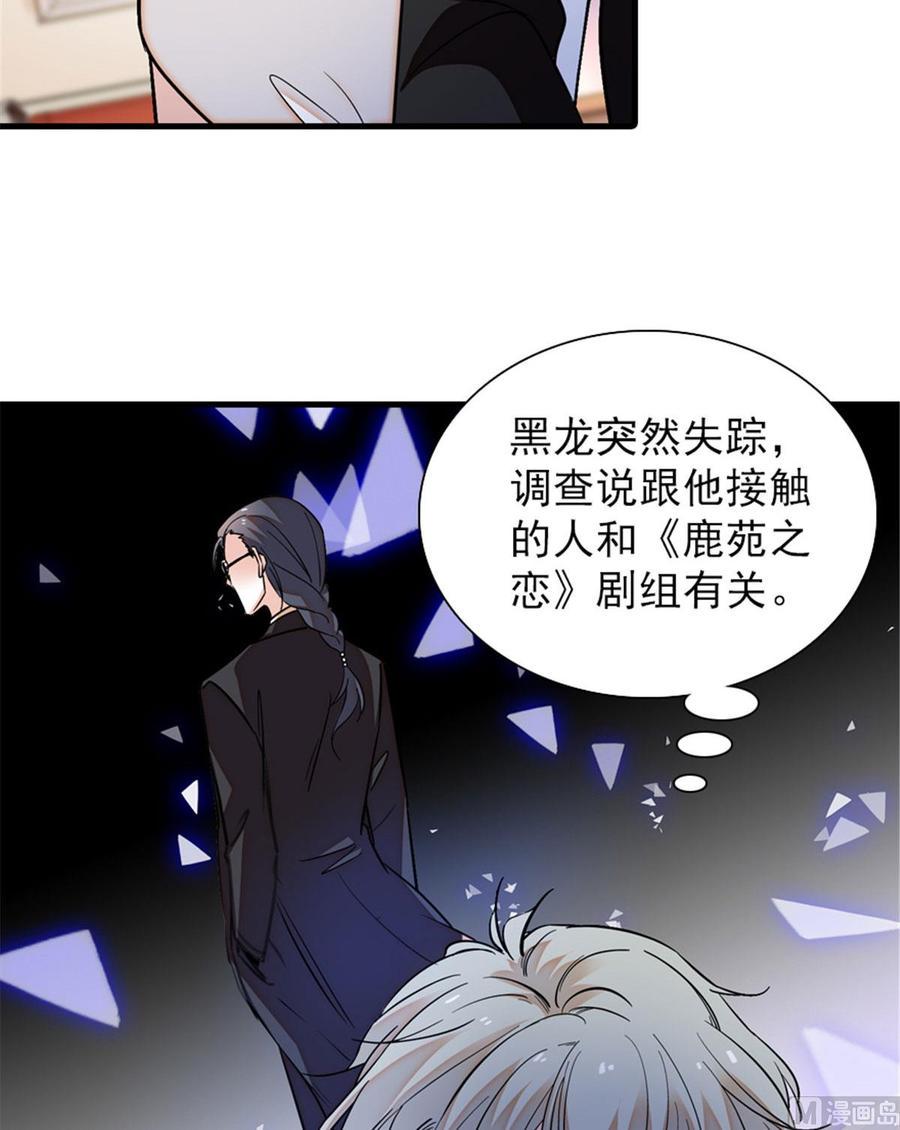 甜心V5：BOSS宠之过急韩漫全集-第257话 陆总清白大危机！无删减无遮挡章节图片 